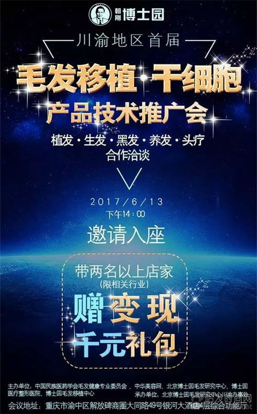 博士園毛發移植技術推廣會 揭秘干細胞科技，千元禮包等您贏取